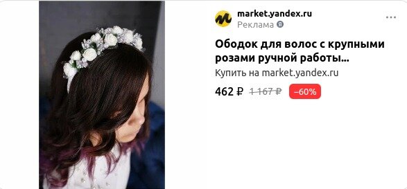 Все изделия можно приобрести на Яндекс Маркете