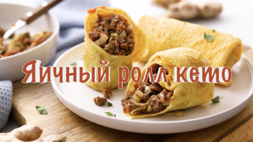 Классические корейские яичные роллы