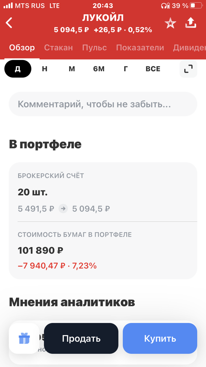 ЛУКОЙЛ!