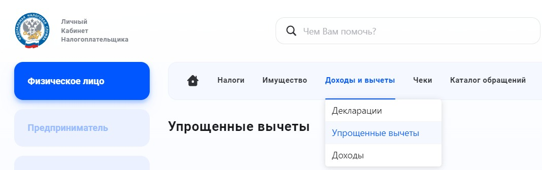 Скриншот из личного кабинета физического лица с сайта nalog.ru
