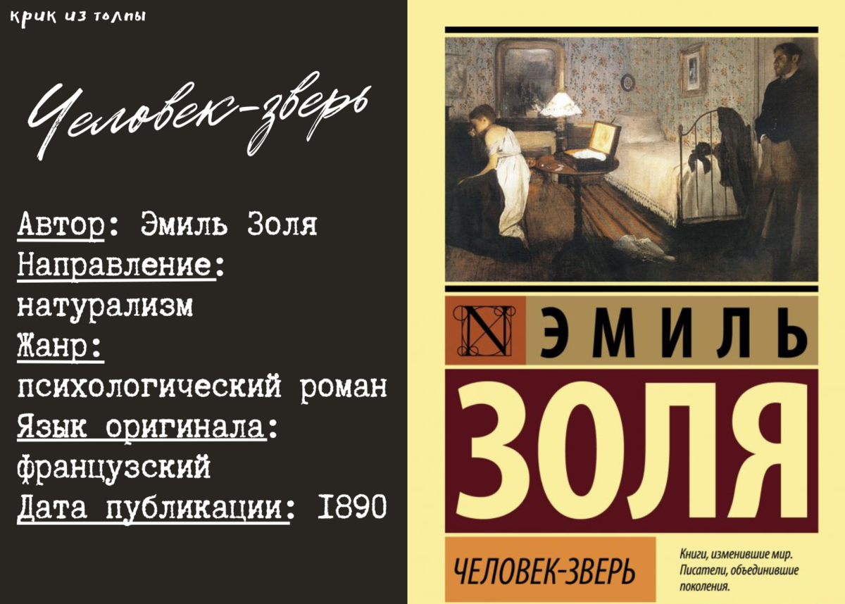 Золя эмиль пожар. "человек-зверь", роман эмиля золя. Золя э. Книга человек зверь золя. "человек-зверь", роман эмиля золя.