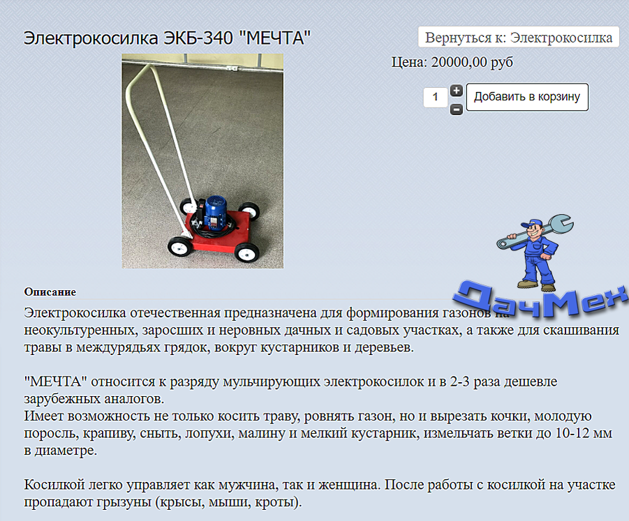 Импортозамещеная косилка лужаек