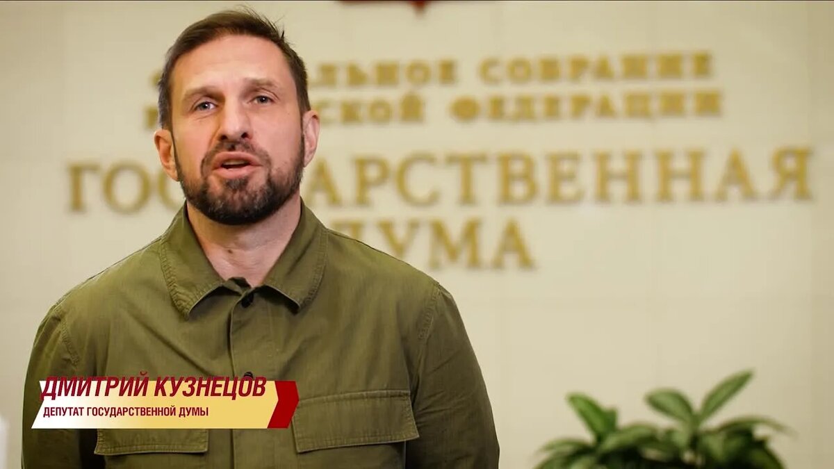 Депутат Дмитрий Кузнецов / Кадр из видео