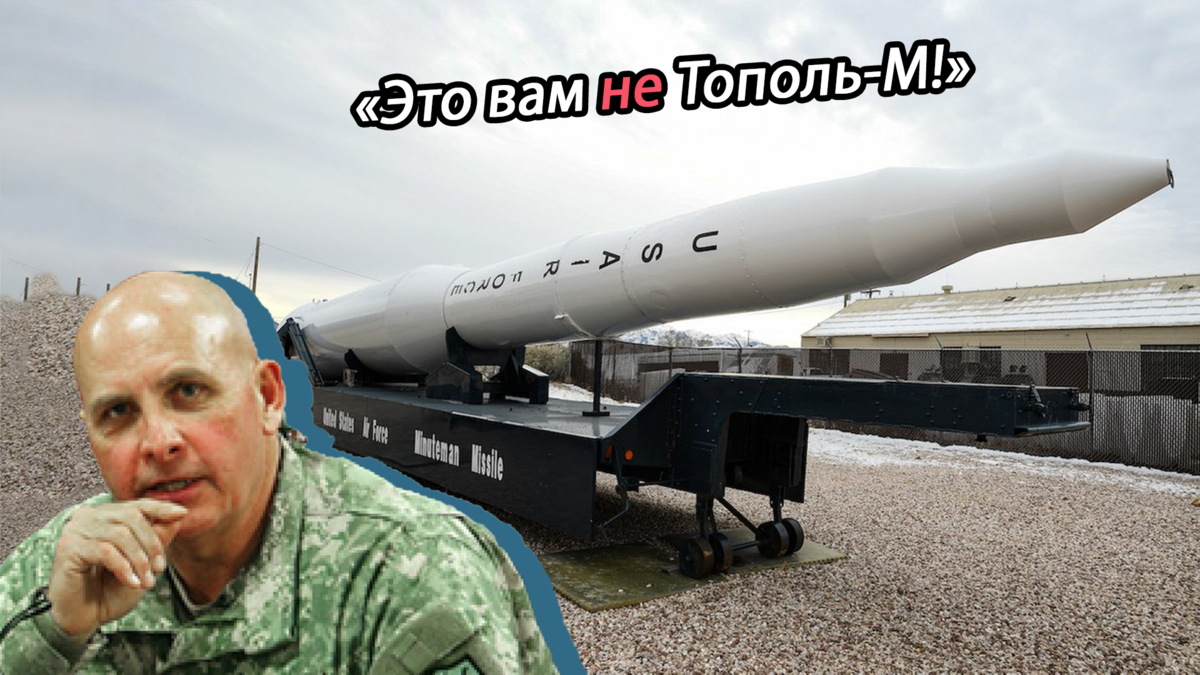 "Это вам не Тополь-М!" – американский аналог Минитмэн-3. Мнение ...