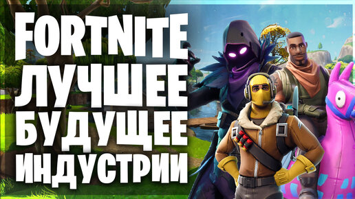 Fortnite - лучшая современная игра / Фортнайт в 2023 году глазами новичка