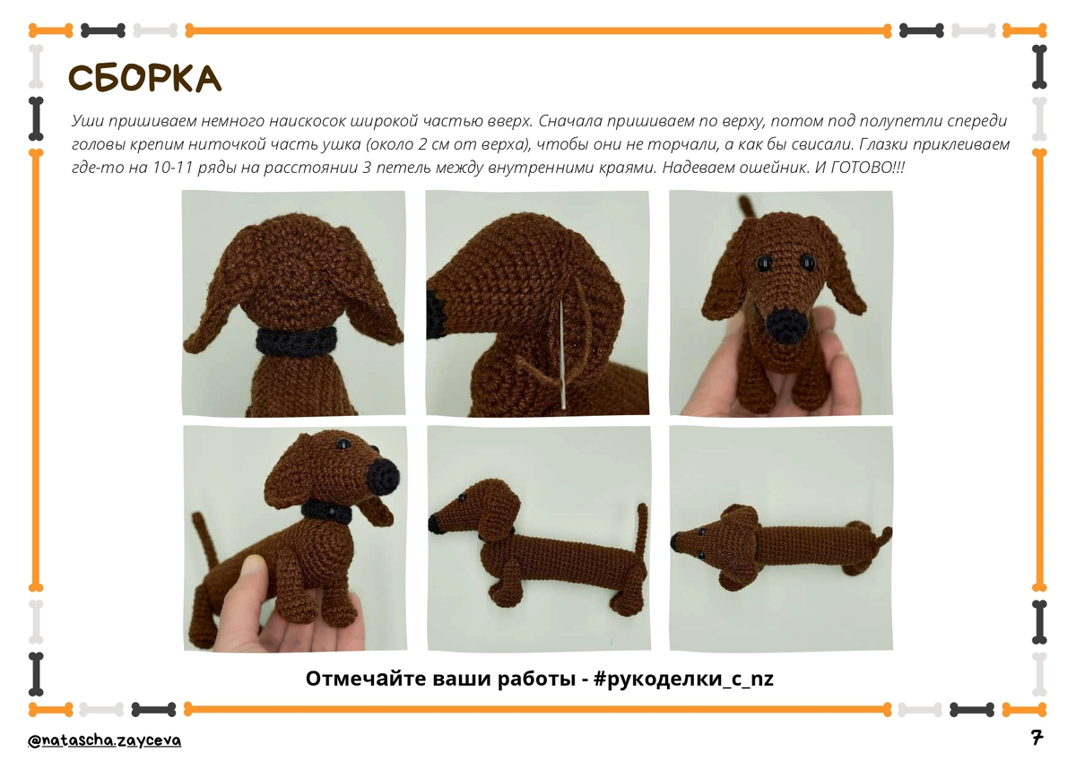 Такса крючком схема. Такса крючком схема