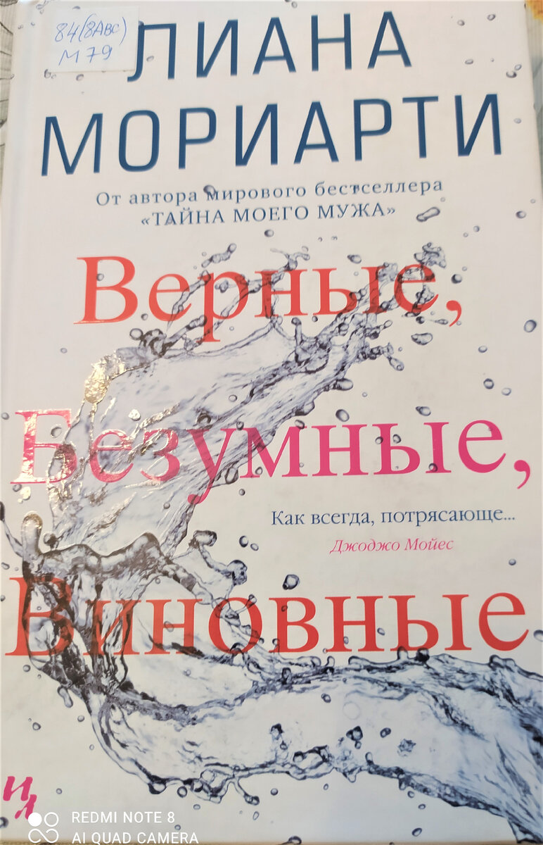 26 мая 2023 года Здравствуйте, друзья! Как и обещала, продолжаю рассказ от творчестве австралийской писательницы Лианы Мориарти.