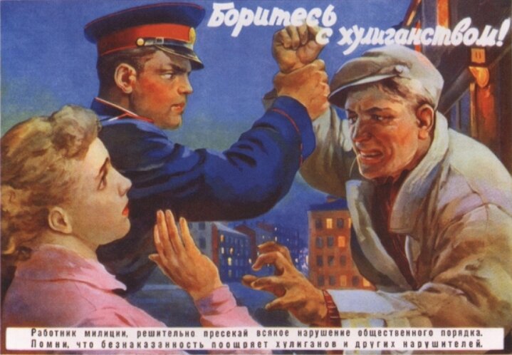 Плакат художника Чудова Ю. 1956 год.