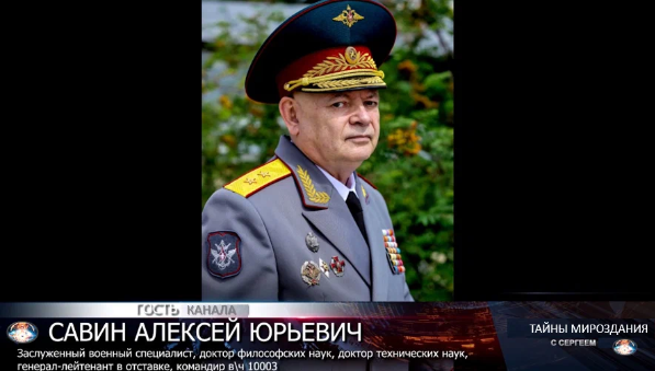 Алексей Савин до 2005 года, был главой экспертно-аналитического отдела генерального штаба Российской Федерации и руководителем государственной программы по борьбе с вероятным противником в области психосферы. 
