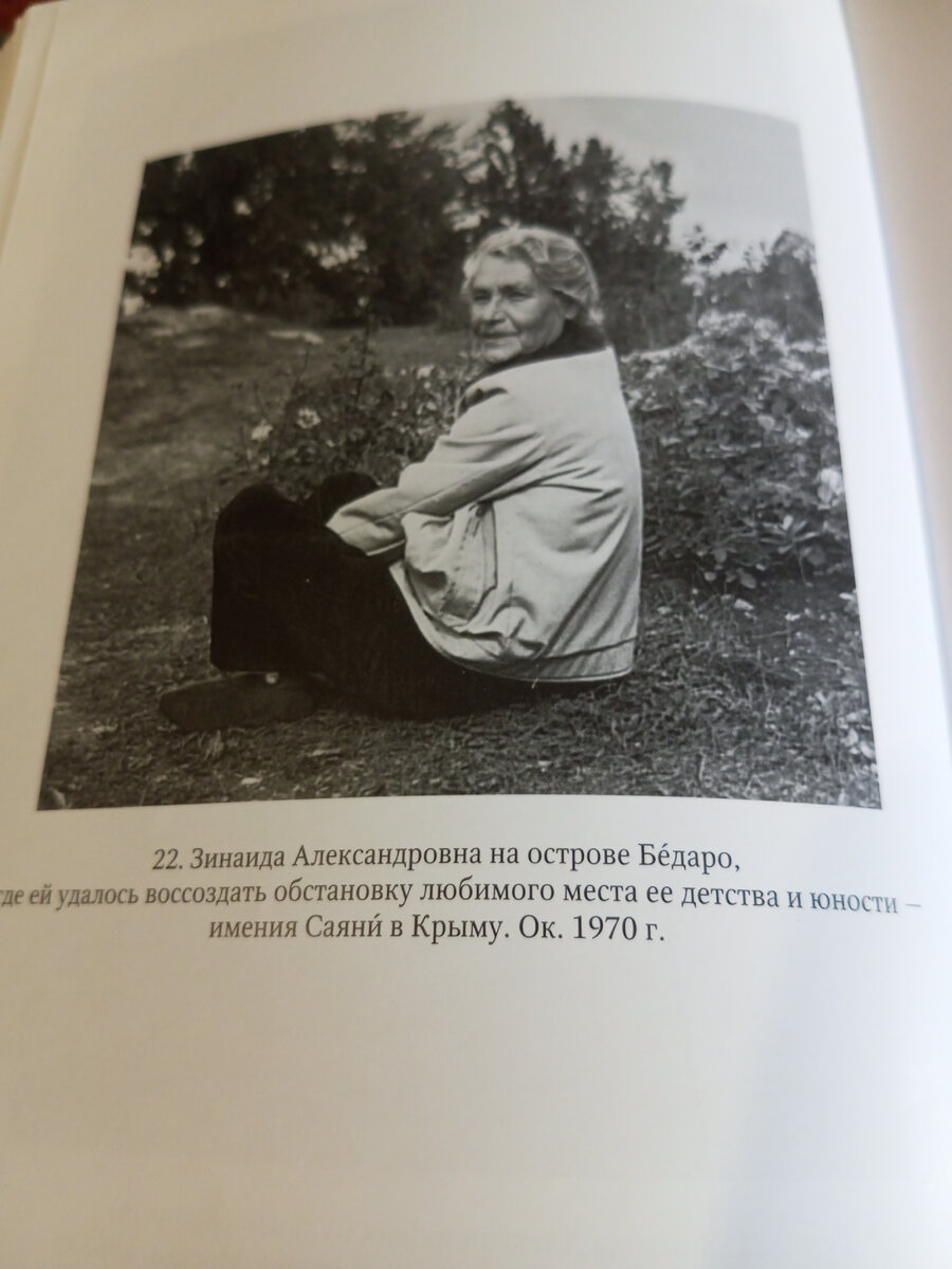  Зинаида Александровна Яроцкая о родителях