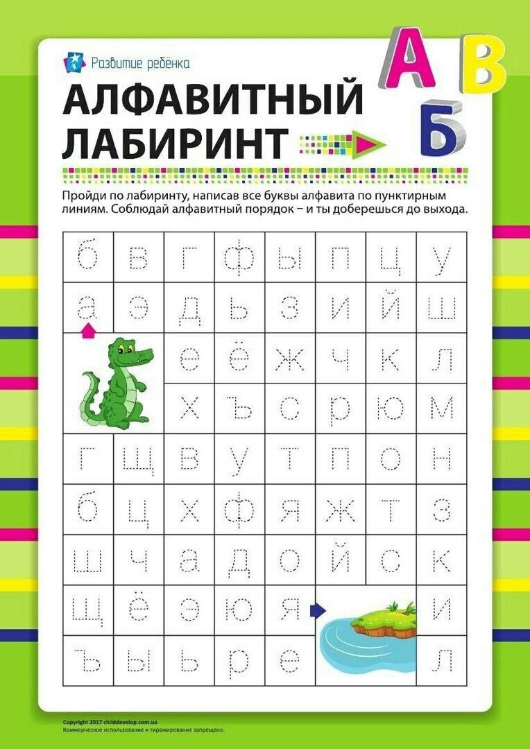 Помоги крокодилу добраться до воды.