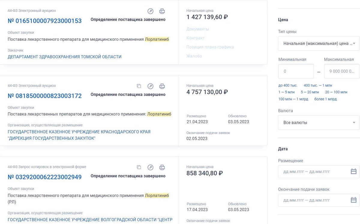 скрин с официального сайта Единой информационной системы в сфере закупок.