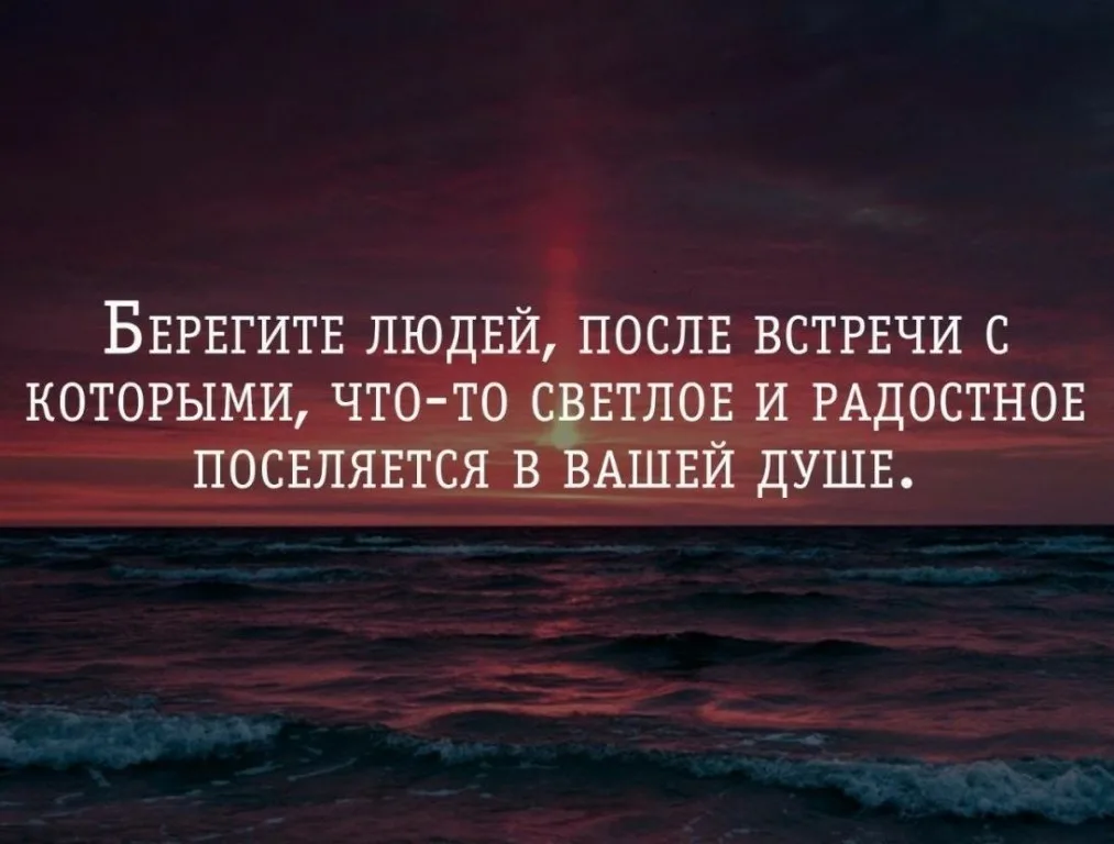 Встречи фраза. Цитаты про близких людей. Близкие люди цитаты. Афоризмы про близких людей. Высказывания о близких людях.