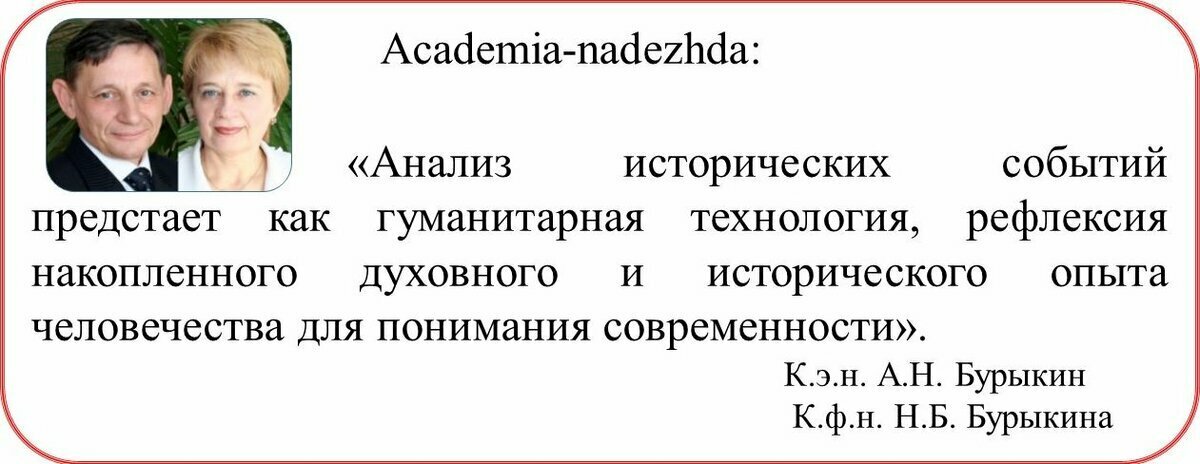 От Academia-nadezhda: Уважаемые читатели! Благодарим вас за внимание, проявленное к нашим публикациям о поиске сведений о родных и составлении семейного генеалогического древа!