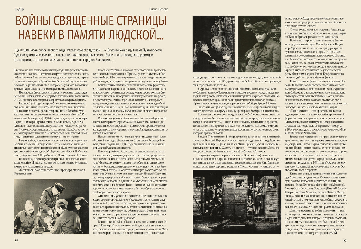 Войны священные страницы навеки в памяти людской…