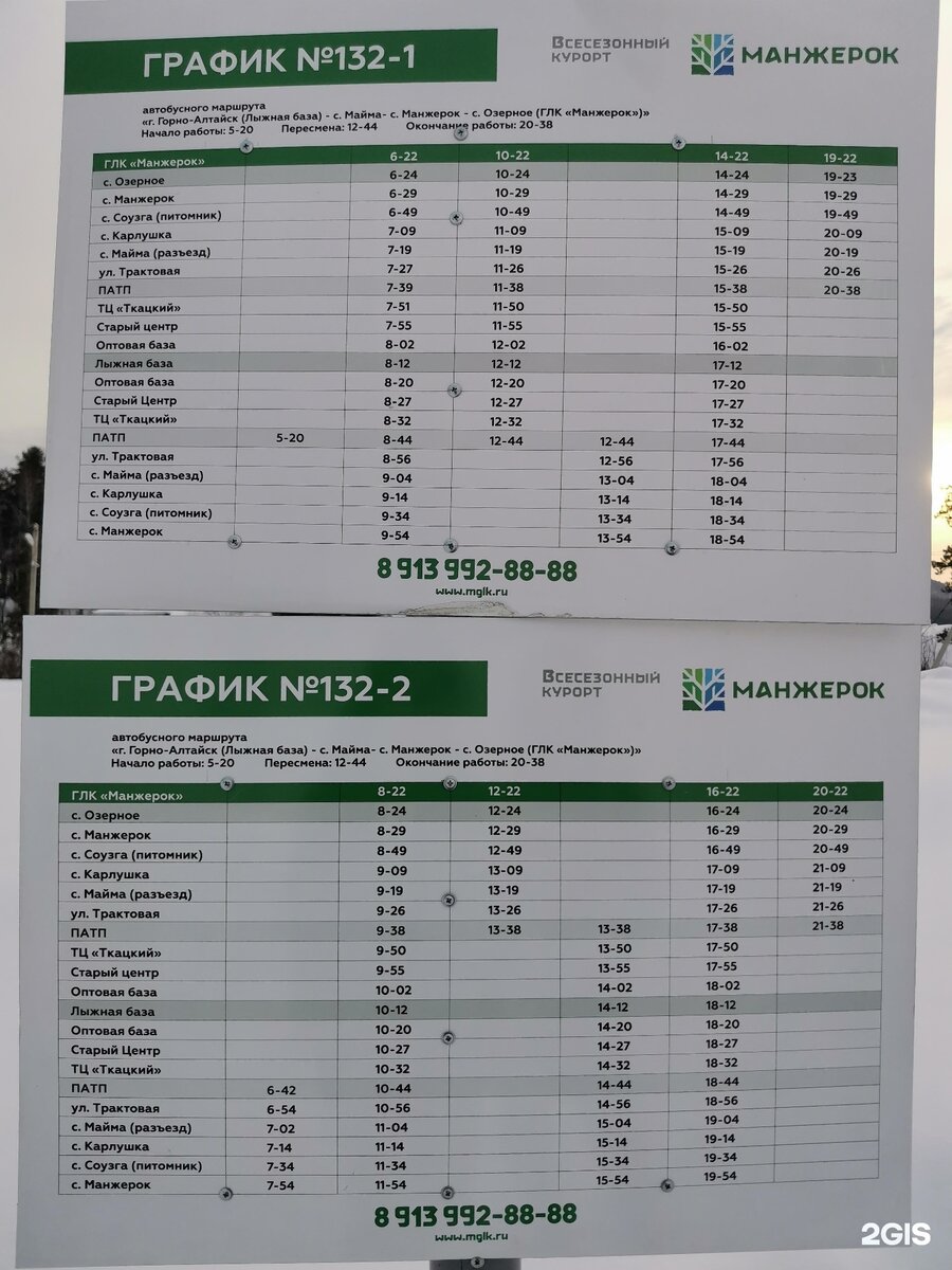 Расписание автобусов горно 132