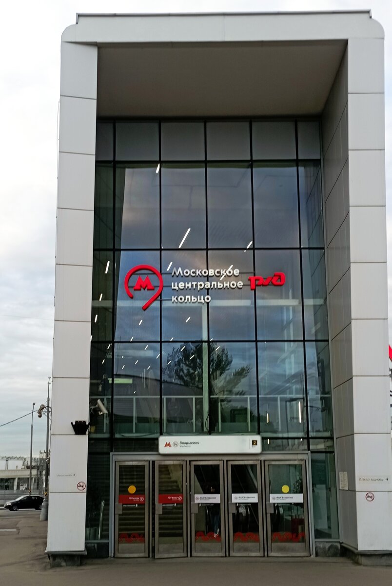 01.06.2023 г. Москва. Станция МЦК "Владыкино". Пожалуй, здесь я бываю чаще всего в своих поездках. Фото автора.