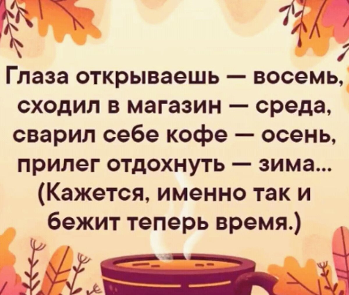 Глаза открываешь восемь сходил в магазин среда картинки