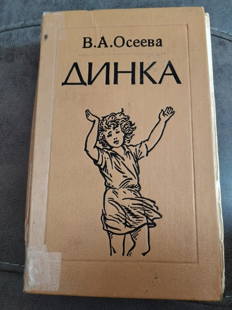 Любовь к этой книге с раннего детства.