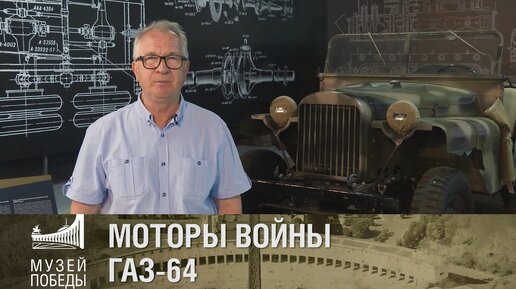 Краткий обзор автомобиля ГАЗ-64