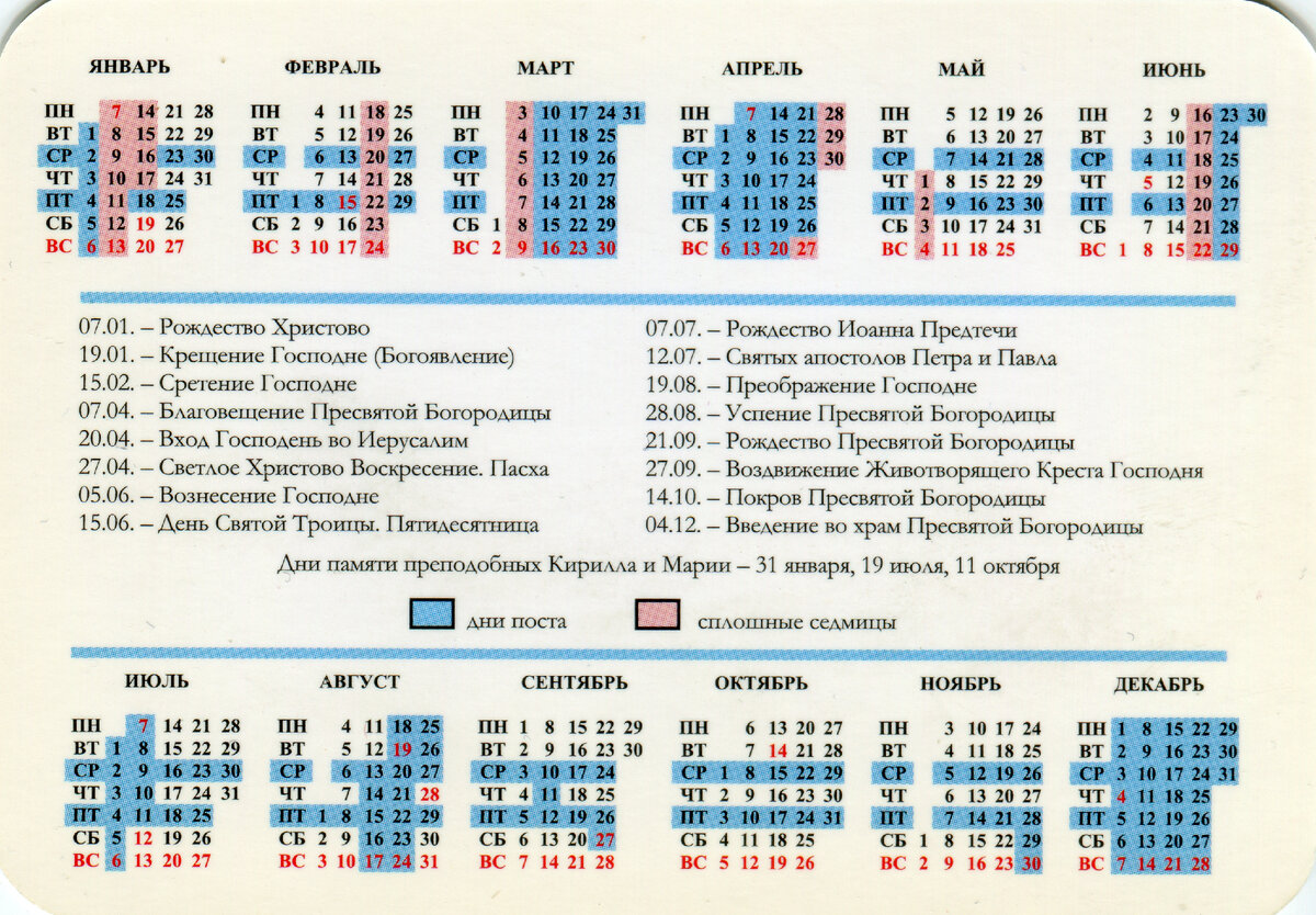 Церковный календарь на 2024 православный праздники сентябрь