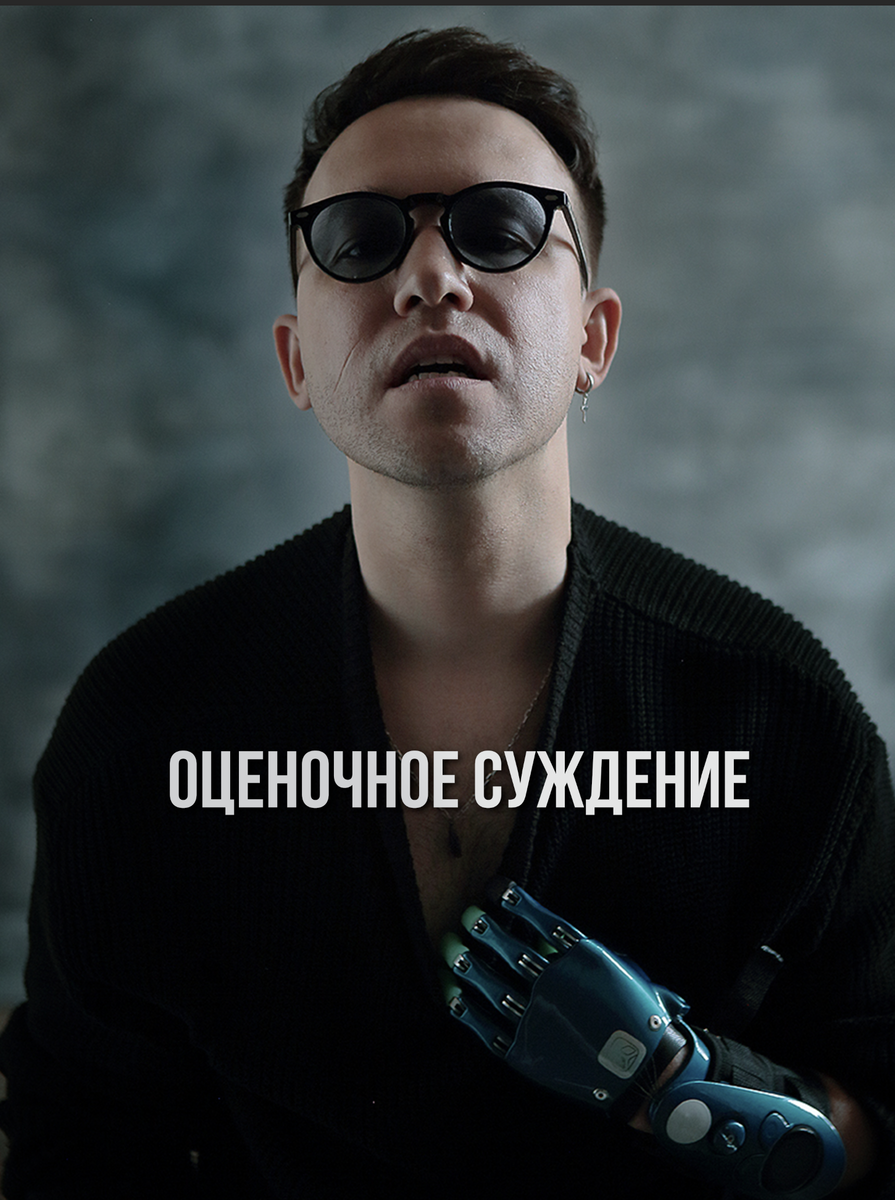 фото: Илья Морковский (Илья Киборг)