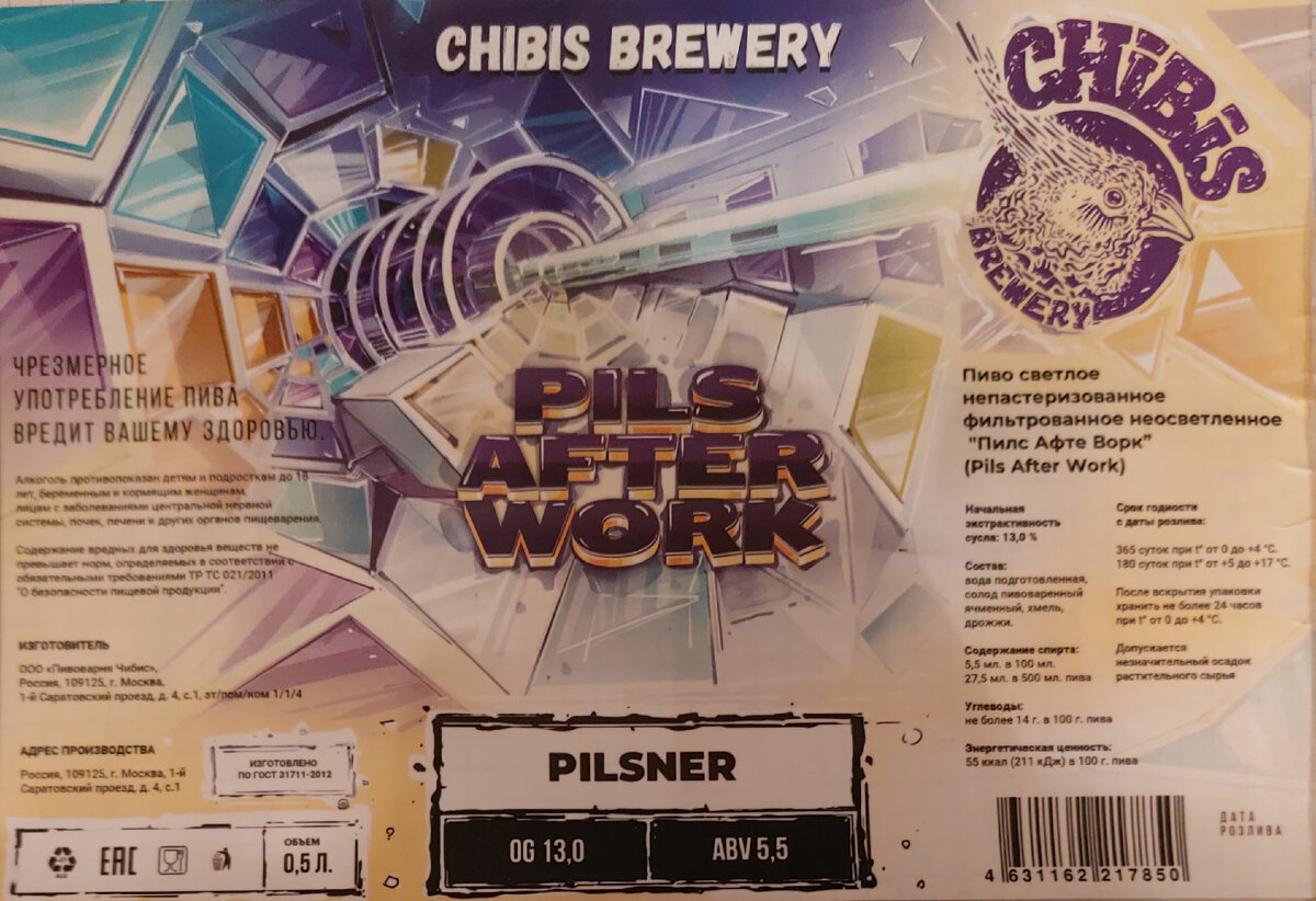 Пилс Афте Ворк