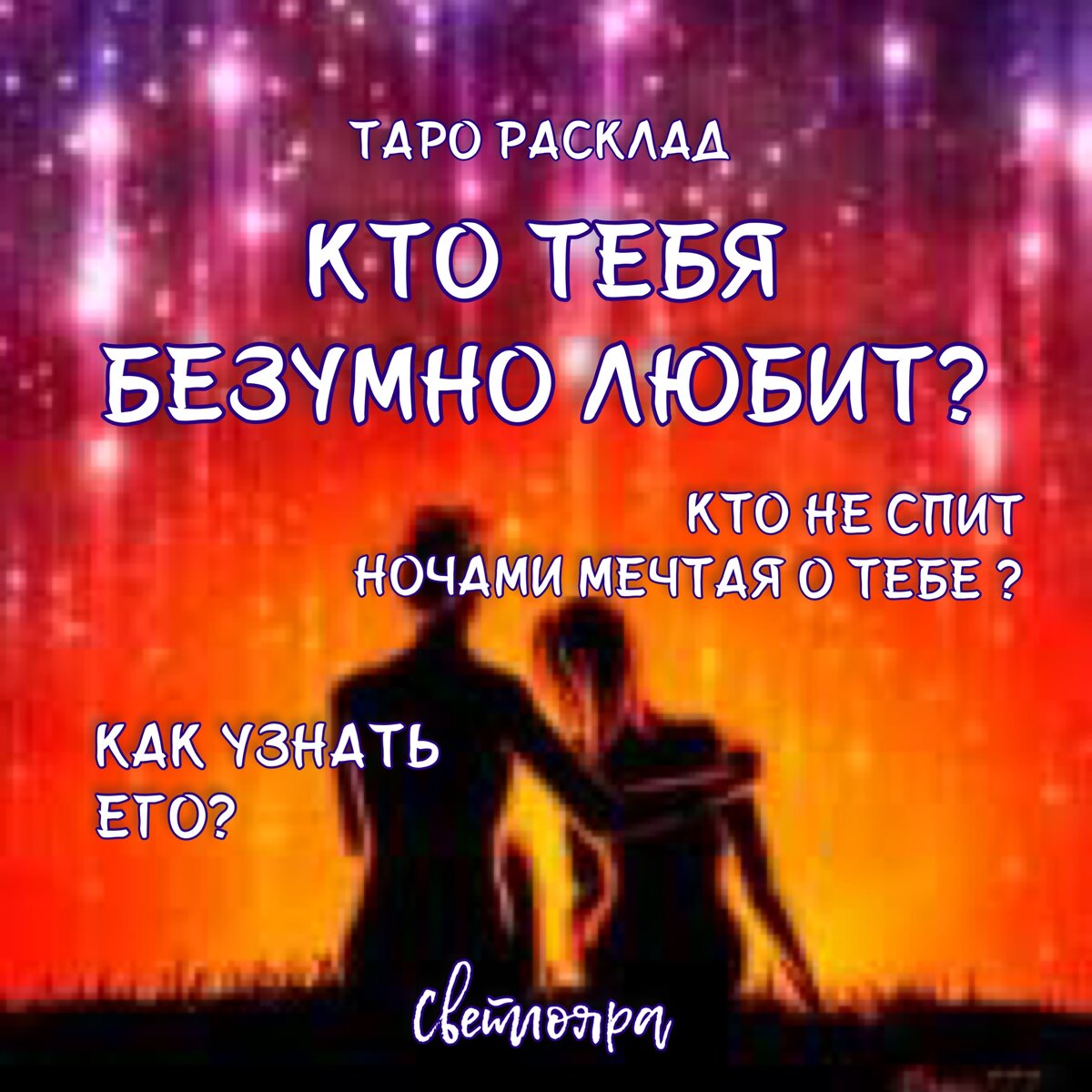 Расклад 