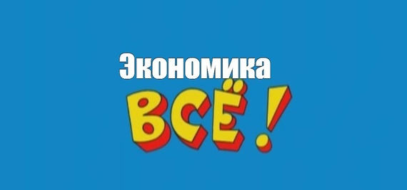 Экономика в ЕГЭ по обществознанию