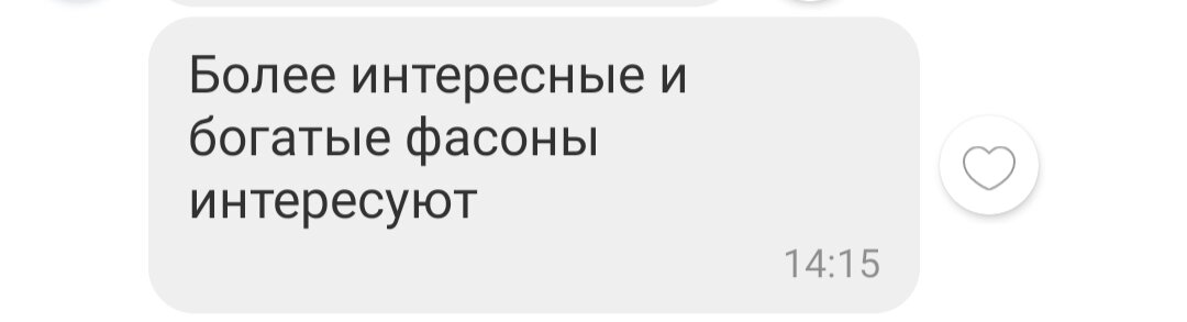Богатый фасон, покажись?.. 