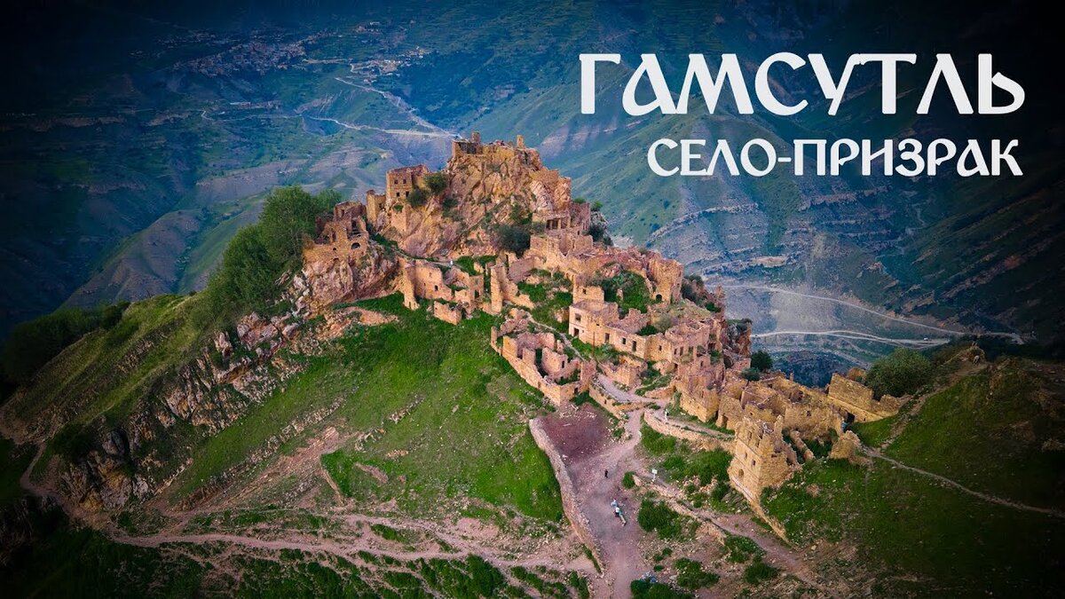 Крепость Гамсутль в Дагестане