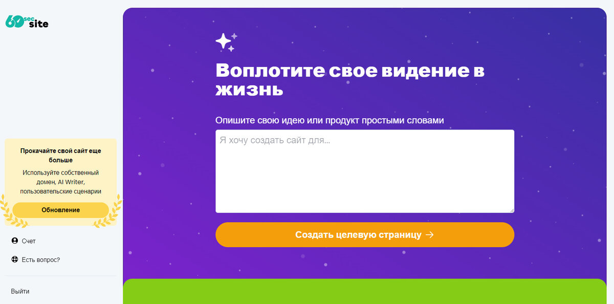 Поле для описания будущего сайта