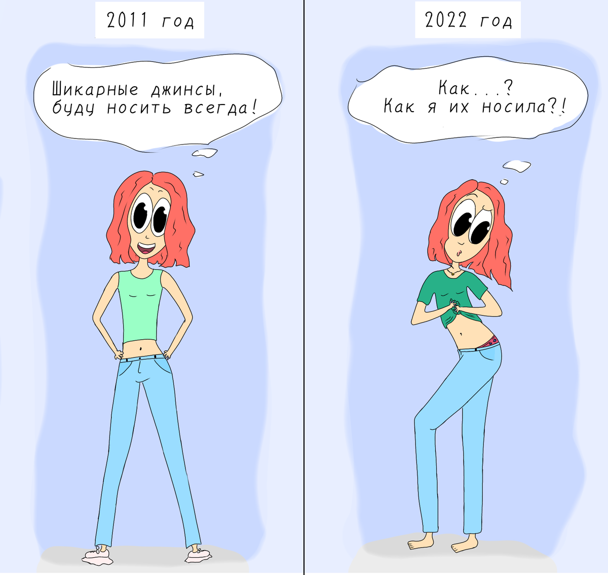 Все мы знаем, что мода циклична, меня это немного пугает! Раньше были в моде джинсы с ооочень низкой посадкой, были и у меня такие, носила я их до последнего, пока они и вовсе не пропали с полок магазинов ,а потом постепенно полюбила высокую посадку. И тут давеча найдя любименьшие джинсы, которые я храню вот уже 10 лет, искренне недоумеваю, как я их носила и куда прятала труселя?) Бережно сложив, я убрала их на дальнюю полку, как символ былых лет!) И поняла для себя, что я не готова к этому опять вернуться)) 