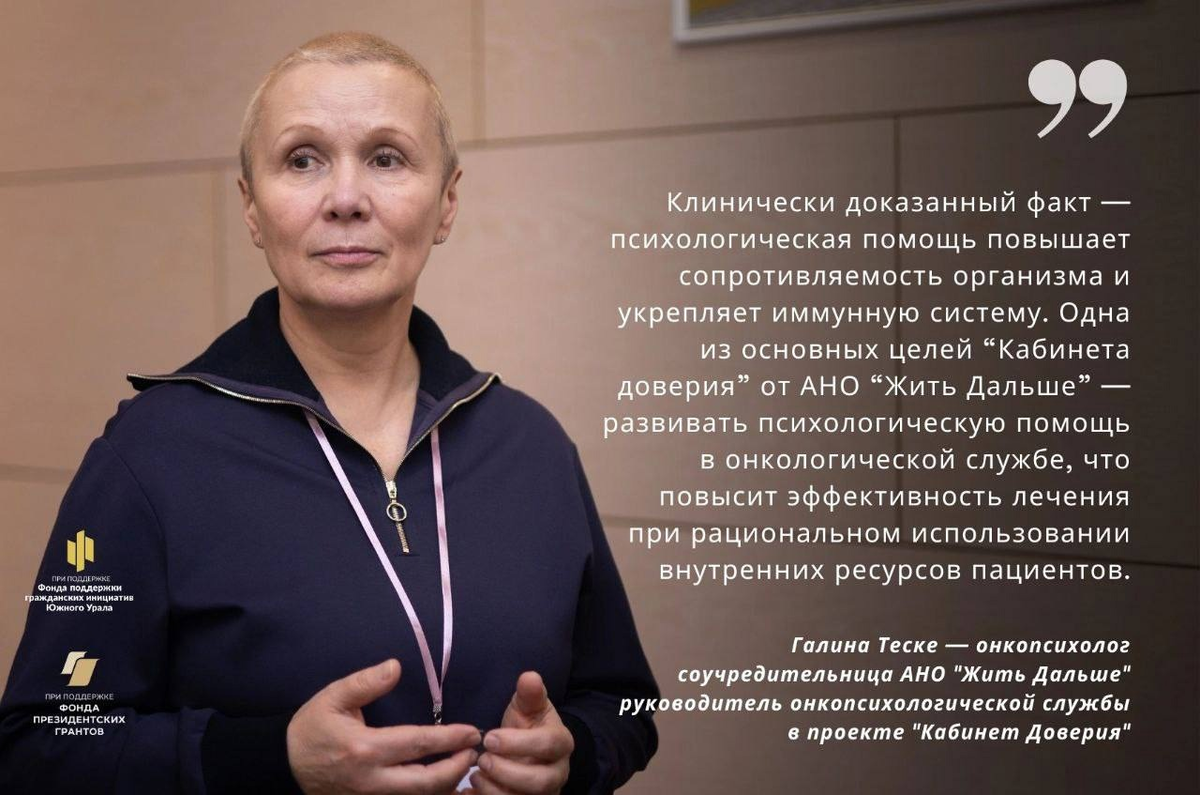 Галина Теске, онкопсихолог.