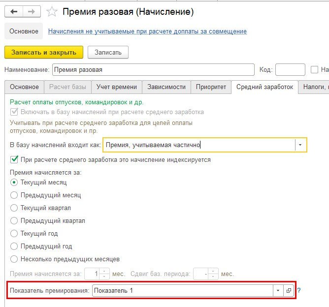 Премии входят в средний заработок. Годовая премия при расчете среднего заработка. Учет годовой премии в среднем заработке. Начисление премии проводка. Премия разовая.