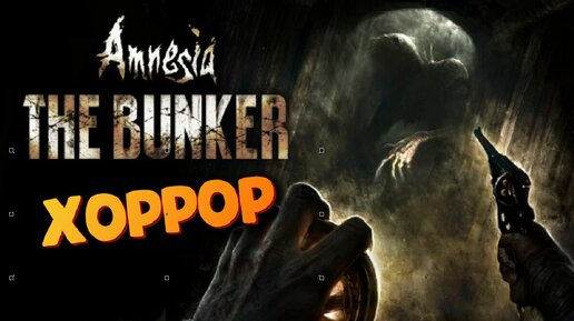 Продолжение жуткого хоррора - Amnesia: The Bunker - Первый взгляд