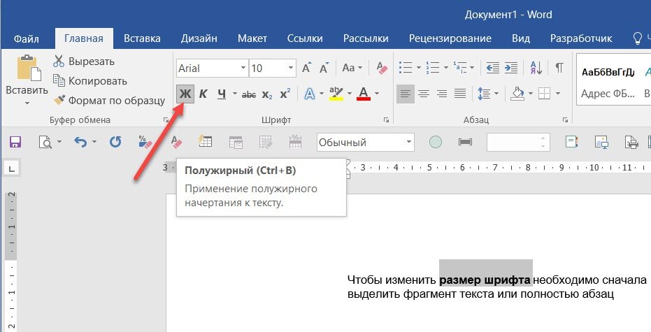 Как установить шрифт и размер шрифта по умолчанию в Word и Excel