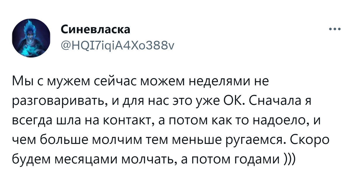 Муж обиделся и не разговаривал со мной полтора года