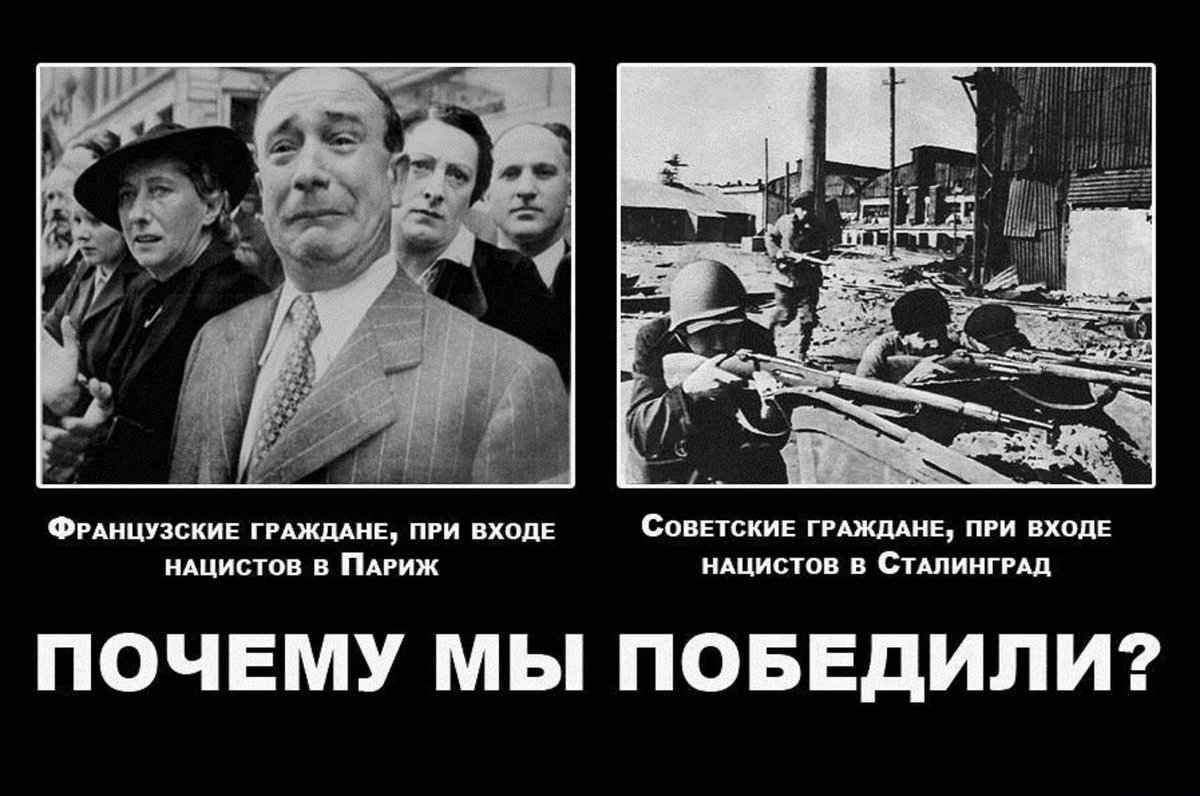 Правда ли что россия победила. Французы встречают фашистов. Как французы встречали немцев. Французу встечают немуесэв. Французы и русские встречают фашистов.