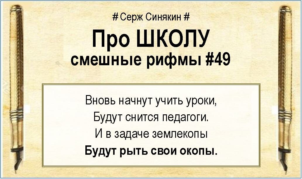 Смешные стихи про школу