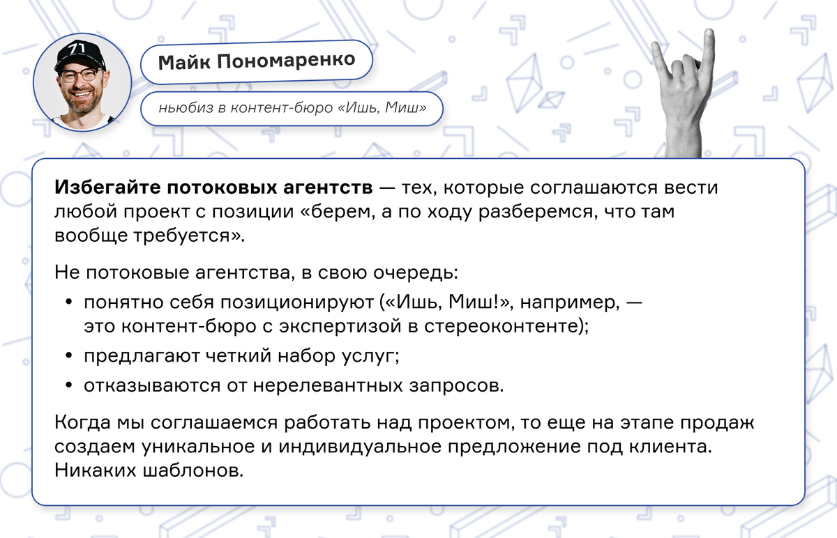 Как понять, что агентству можно доверить проект | Контент–бюро «Ишь, Миш!»  | Дзен