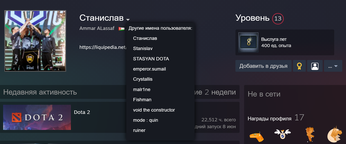     ATF сменил ник на «Станислав» в честь Malr1ne в Dota 2