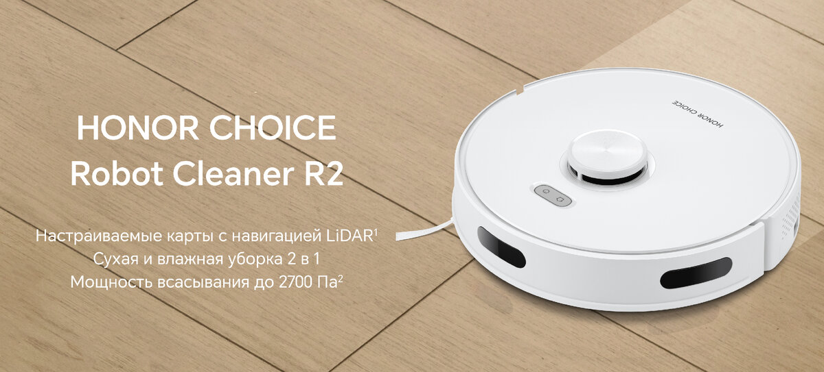 Робот пылесос HONOR CHOICE Robot Cleaner R2