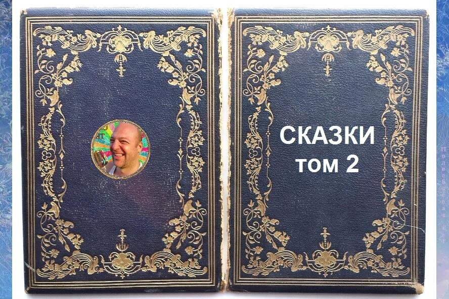 Обложка к выпуску - "Весенние сказки" (от 09 июня 2023 года)