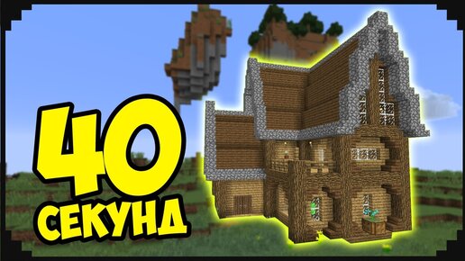 Minecraft | как построить красивый дом (выпуск 10) [1/7]