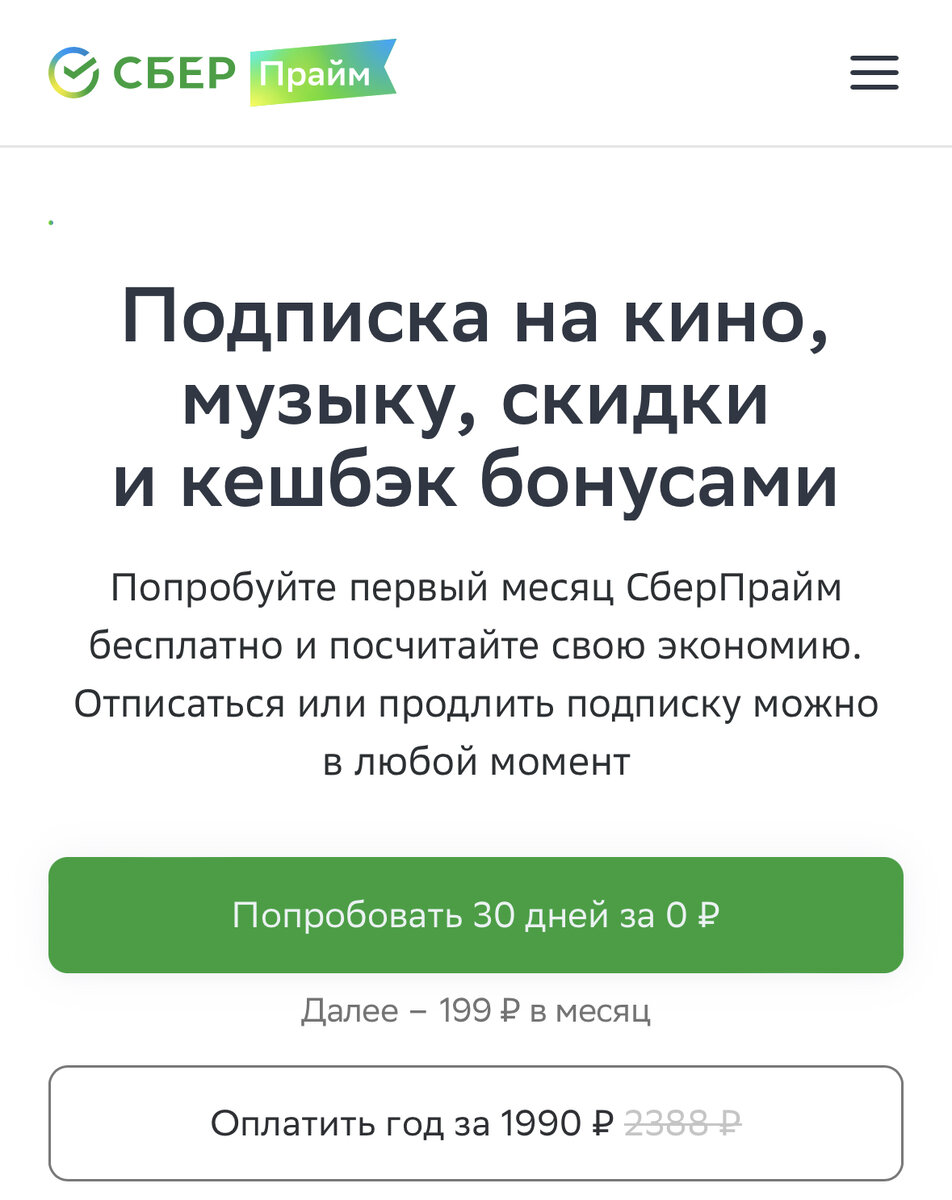 Подписка сбербанк прайм что это