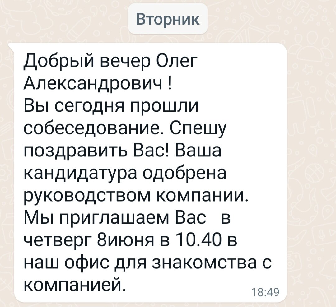 Быстро однако проходят собеседование. 