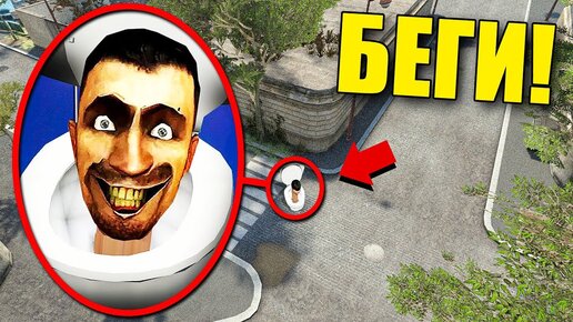 МОЙ ДРОН ЗАСНЯЛ РЕАЛЬНОГО СКИБИДИ ТУАЛЕТ! УГАР И БЕЗУМИЕ В Garry`s Mod