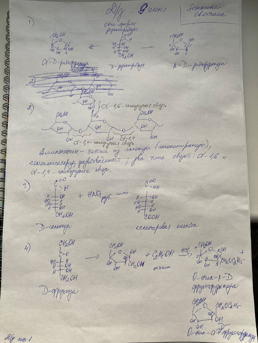 Фото: часть письменной работы по химии вашего автора.