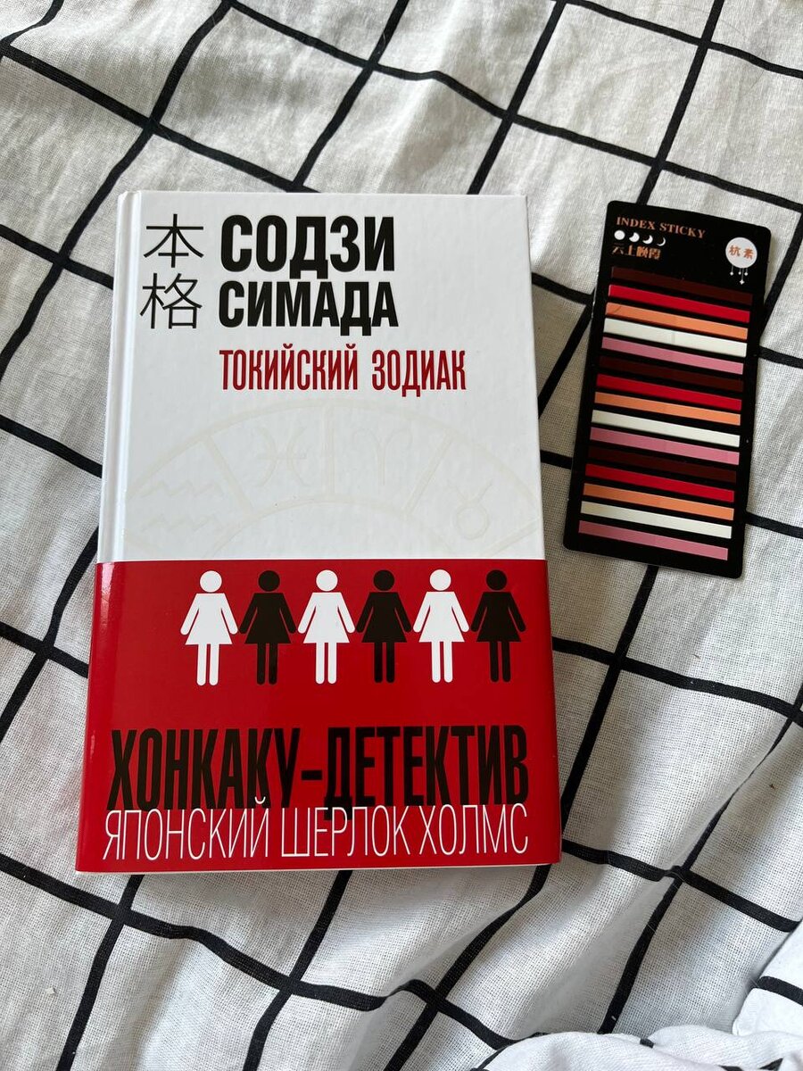 Симада с. Содзи симада. Содзи симада книги по порядку. Содзи симада книги по порядку. Токийский зодиак содзи симада книга.